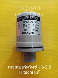 Pressure switch ฮิตาชิ 1.6-2.2 Hitachi แท้ อะไหล่ ปั้มน้ำ ปั๊มน้ำ water pump อุปกรณ์เสริม อะไหล่ปั๊มน้ำ
