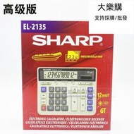 全網最低價包郵 聲寶SHARP夏普計算機EL2135大號電腦按鍵 銀行商務型計算器