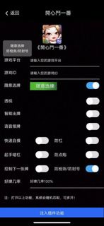 開心鬥一番外掛iOS