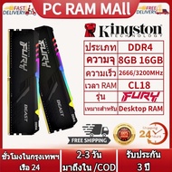 【รับประกัน 3 ปี】Kingston BEAST RGB DDR4 8GB 16GB FURY RAM 2666/3200MHz PC4-21300/25600 CL18 หน่วยควา