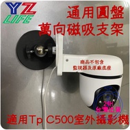 YZLIFE [Warehouse No. 68] tplink c500 Magnetic Bracket tapo c500 Universal Nail-Free