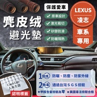 [Lexus Lexus] Suede Light-Proof Mat IS200 ES200 RX200 NX200 CT200 LBX GS Sunscreen