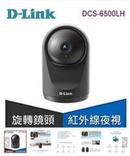 附發票公司貨全新 D-Link 友訊 DCS-6500LH Full HD 旋轉 無線 攝影機 網路 監視器 無線監視器