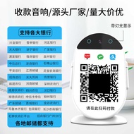 WIFI4g Scan Code Box Voice Broadcaster Cloud Speaker Cash Register Speaker with Flow Payment Acquire
