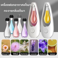 【Lulufafa】เครื่องฟอกอากาศอโรมา กระจายกลิ่นอโรมา แบบชาร์จไฟได้ สําหรับบ้าน ห้องนั่งเล่น น้ํามันหอมระเหย ง่ายต่อการใช้