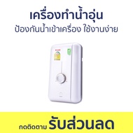 เครื่องทำน้ำอุ่น Rinnai ป้องกันน้ำเข้าเครื่อง ใช้งานง่าย ECO 350S - เครื่องทำน้ำร้อนน้ำอุ่น ที่ทำน้ำ