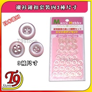 [T9store] Japan Imported Shirt Button Set 3 Sizes Included