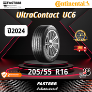 ปี24 ถูกที่สุด !! Continental ขนาด 205/55R16 UC6 ยางคอนติ ยางขอบ16 เก๋งขอบ16 ยางนุ่มเงียบประกันโรงงาน ฟรีจุ๊บลม