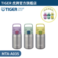 虎牌 - 兒童彈蓋式不銹鋼真空保溫杯 MTA-A035 350ml 黃藍色 | 兒童壺| 保溫瓶 | 保冷杯 | 小童水樽 | 配有可肩背的肩帶