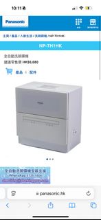 Panasonic NP-TH1HK Dishwasher 洗碗機