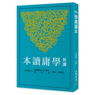 New Translation Xueyong Reader (Second Edition)/Wang Zeying < Sanmin > Ancient Books Annotation Toda