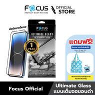 [Official] [ ไอโฟน 17 ทุกรุ่น ] Focus ฟิล์มกระจกอัลติเมท เต็มจอแบบใส Ultimate Glass รับประกันสินค้า 