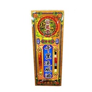 #N/A - 雙龍堂 千里追風油 40克