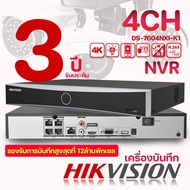 Hikvision เครื่องบันทึก 4ช่อง NVR 4CH รุ่น DS-7604NXI-K1