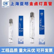 Shanghai Yaming Golden Braised Lamp Lamp JLZ250W400W1000W Metal Halogen Bulb Flood Light Flood Light