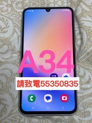 ❤️請致電55350835或ws我❤️三星Samsung Galaxy A34 128GB 香港行貨有保養98%新 (歡迎換機) 三星手機  安卓手機Android手機❤️