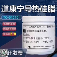美國Dow Corning道康寧TC-5121C 熱 TC-5121C(ZTE)-TC導熱矽脂 JS319