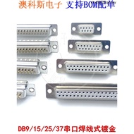 DB9 Welding Wire Type Gold-Plated 232 Serial Port Connector Male/Female DB15/25/37 COM Port Connecto