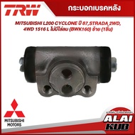 TRW กระบอกเบรคหลัง MITSUBISHI L200 CYCLONE ปี 87STRADA 2WD4WD 15/16" L ไม่มีไล่ลม (BWK160) ซ้าย (1ชิ้น)