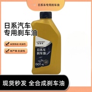 Japanese Car Dedicated Brake Fluid Fully Synthetic Brake Fluid DOT-4 Support Mixed Honda Toyota Niss