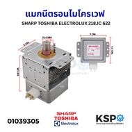 แมกนีตรอนไมโครเวฟ SHARP TOSHIBA ELECTROLUX 218JC 622 หัวเตาไมโครเวฟ อะไหล่ไมโครเวฟ