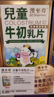 任意兩樣包運費😱❤️🇲🇴萬寧採購澳至尊牛初乳片 120粒🔥