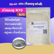 N70 น้ำยาล้างจาน (ขนาด1 Kg.) น้ำยาล้างจาน น้ำยซักผ้า ทำความสะอาดอื่นๆ