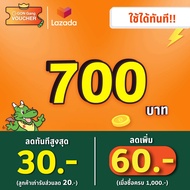 [E-Voucher]BBQ Plaza 700.- (ใช้แทนเงินสด 700.-)