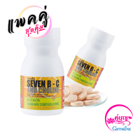 🍊 Seven B-C and Choline เซเว่น-บี ซี เม็ดอมกลิ่นส้ม (แพ็คคู่=2กระปุก) อาหารเสริมสำหรับเด็ก ผสมโคลีน vitamin วิตามินซี วิตามินบีรวม 40เม็ด ของแท้ ส่งไว