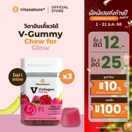 Vitanature+ V-Collagen Gummy ผลิตภัณฑ์เสริมอาหาร วี-คอลลาเจน กัมมี่ 3 กระปุก