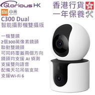 小米 - C300 Dual 智能攝影機 雙攝版 香港行貨 BHR9165GB IP Cam