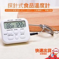 廚房燒烤食物電子探針筆式溫度計/筆式溫度計/探針水溫油溫計/可設警報溫度計/食品溫度計
