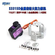 S3315D 15kg gear logam digital 180 darjah tork tinggi 15KG motor servo robot dwi-paksi tanpa sayap
