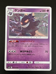 日版耿鬼（PTCG）sm10「033/095 耿鬼」 Gengar Pokemon ,Pokemon card,ptcg,寶可夢卡,閃咭,一張非常經典的卡牌