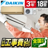 エアコン 18畳 工事費込み【標準設置工事セット】ダイキン DAIKIN S565ATRV-C ベージュ うるさらX RXシリーズ [エアコン (主に18畳用・単相200V・室外電源)] 冷暖房 安心