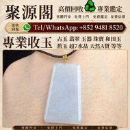 香港多間檔口    和田玉，岫岩玉，獨山玉，藍田玉，古玉，古瓷，南紅瑪瑙，翡翠雕件擺件，玉璧，玉圭，玉琮，玉龍，扳指，玉帶鉤，玉具劍，玉璜，玉獸，玉神佛，玉擺件，玉帶板，玉蟬，玉鐲，玉珠，玉墜，和闐羊