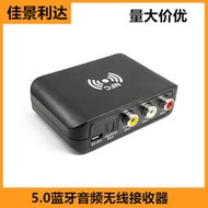W-無損5.0藍牙音頻無線接收器NFC功放音箱光纖5.1同軸RCA輸出APTX
