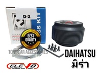 คอพวงมาลัยแต่ง D-2 คอหนา สำหรับรถ Daihatsu เก๋ง มิร่า. สี่ล้อเล็ก