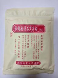 中藥痱子粉 銀鶴無滑石漢方爽身粉150g  全新包裝