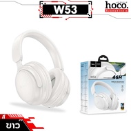 HOCO W53 หูฟังบลูทูธ BT 5.4 ไมค์ในตัว แบตอึด 46 ชม. ดอกลำโพง 40มม. พับเก็บได้ หูฟังไร้สาย bluetooth 