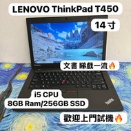 (最平$999頂級商務機系列)Lenovo Thinkpad T450 14寸商務機 i5-5300U/4,8,16GB Ram/320,500,750GB HDD,128,256,512GB SSD