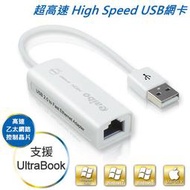 附發票*【鼎立資訊 】USB 2.0轉RJ-45高速網路卡-支援MAC系統(現貨可店取)