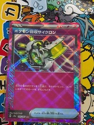 Pokemon TCG 日版 SV8A 149/187 ACE 旋風回收機