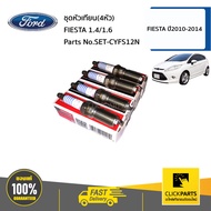 FORD #SET-CYFS12N (4ชิ้น) หัวเทียน FIESTA 1.4/1.6 FIESTA 2010-2014 ของแท้ เบิกศูนย์