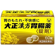 大正製薬 大正漢方胃腸藥 60錠【第2類醫藥品】