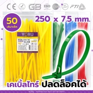 Cable Tie Can Be Unlocked Color Type 10" Inches (250 mm) YORU Brand (50 Lines/Pack) Reuse Unpacked E