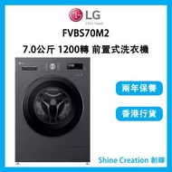 LG - FVBS70M2 7.0公斤 1200轉 前置式洗衣機