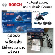 GWS700 รุ่นใหม่ หินเจียร 4นิ้ว 13000 รอบ 710 วัตต์แท้ ฟรี ด้ามข้าง bosch germany