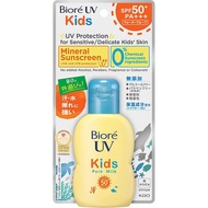 碧柔Biore UV Kids 兒童防曬乳液 SPF50 / PA+++ 無味 70ml