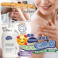 澳洲Redwin 適保梨潤膚乳巨無霸